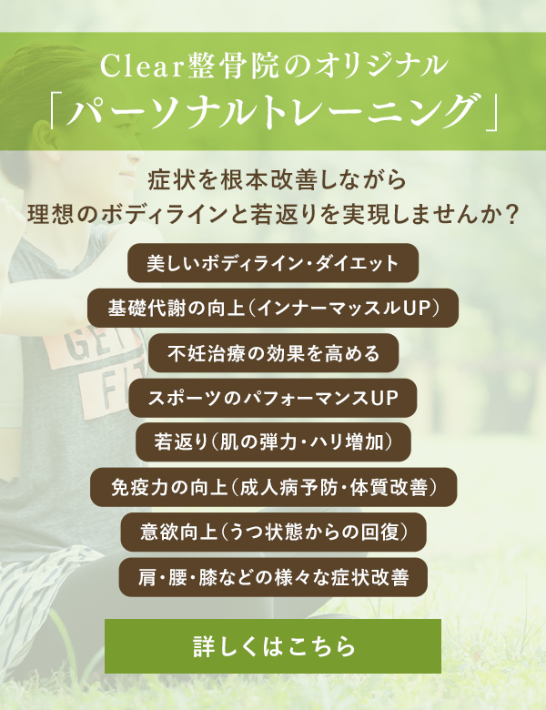 Clear整骨院のオリジナル「パーソナルトレーニング」
