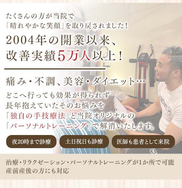 大田区 洗足池駅徒歩5分の整骨院 Clear整骨院